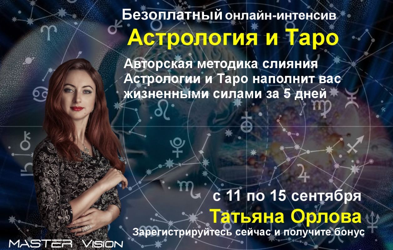 Сайт Молдовановой Астролог